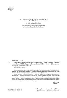 Люби себя. Словно от этого зависит твоя жизнь